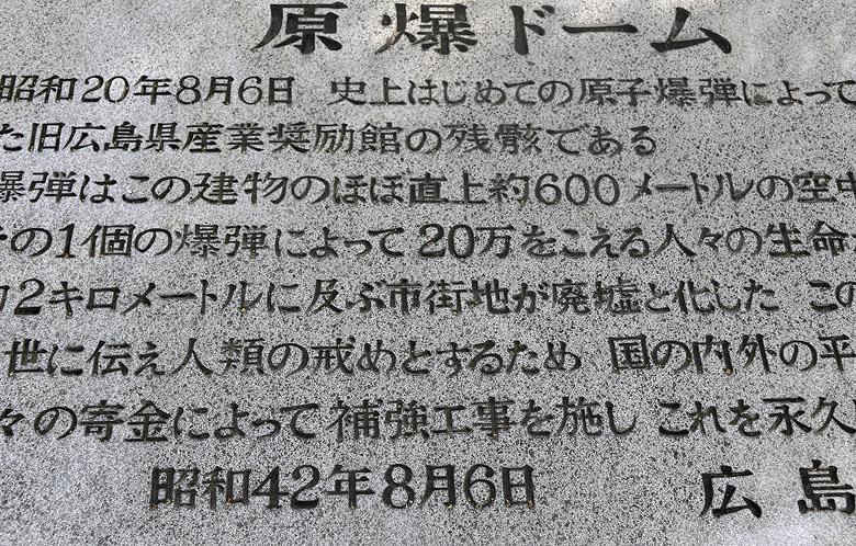 Plaque commémorative d'Hiroshima